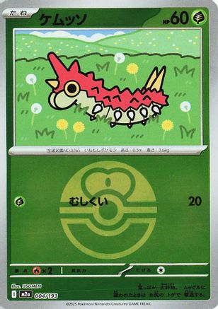 Wurmple (Love Ball Pattern) (004/193) (Japanese) - M2a High Class Pack MEGA Dream ex Holofoil