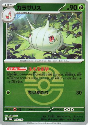 Silcoon (Love Ball Pattern) (005/193) (Japanese) - M2a High Class Pack MEGA Dream ex Holofoil