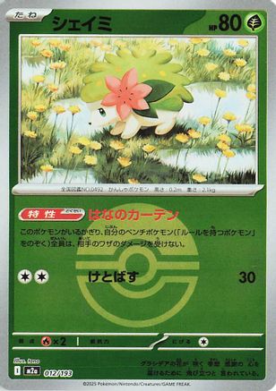 Shaymin (Poke Ball Pattern) (012/193) (Japanese) - M2a High Class Pack MEGA Dream ex Holofoil