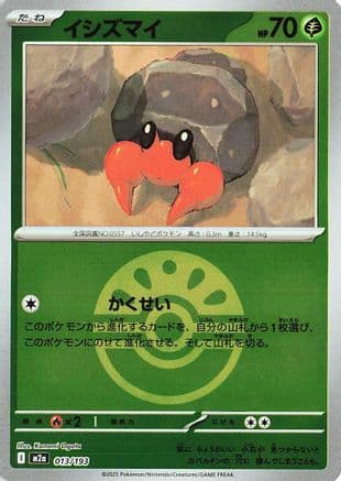 Dwebble (Friend Ball Pattern) (013/193) (Japanese) - M2a High Class Pack MEGA Dream ex Holofoil