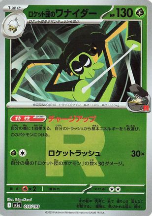 Team Rocket's Spidops (Team Rocket Pattern) (016/193) (Japanese) - M2a High Class Pack MEGA Dream ex Holofoil