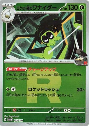 Team Rocket's Spidops (Team Rocket Pattern) (016/193) (Japanese) - M2a High Class Pack MEGA Dream ex Holofoil
