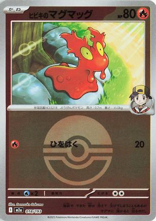 Ethan's Slugma (Poke Ball Pattern) (018/193) (Japanese) - M2a High Class Pack MEGA Dream ex Holofoil