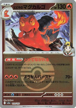 Ethan's Magcargo - 019/193 (Poke Ball Pattern) (019/193) (Japanese) - M2a High Class Pack MEGA Dream ex Holofoil