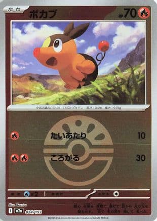 Tepig (Friend Ball Pattern) (024/193) (Japanese) - M2a High Class Pack MEGA Dream ex Holofoil