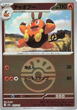 Pignite (Friend Ball Pattern) (025/193) (Japanese) - M2a High Class Pack MEGA Dream ex Holofoil