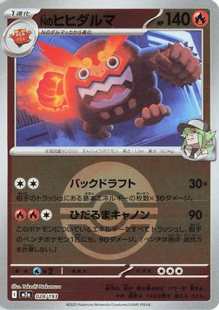 N's Darmanitan (Poke Ball Pattern) (028/193) (Japanese) - M2a High Class Pack MEGA Dream ex Holofoil