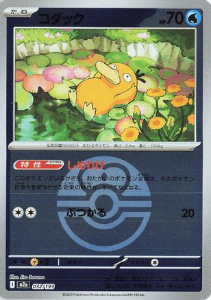 Psyduck - 032/193 (Love Ball Pattern) (032/193) (Japanese) - M2a High Class Pack MEGA Dream ex Holofoil