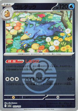 Golduck (Love Ball Pattern) (033/193) (Japanese) - M2a High Class Pack MEGA Dream ex Holofoil