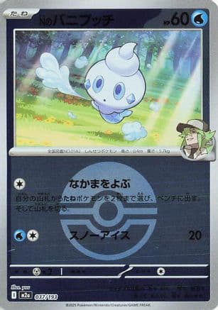 N's Vanillite (Poke Ball Pattern) (037/193) (Japanese) - M2a High Class Pack MEGA Dream ex Holofoil
