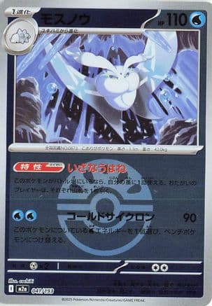Frosmoth (Friend Ball Pattern) (041/193) (Japanese) - M2a High Class Pack MEGA Dream ex Holofoil