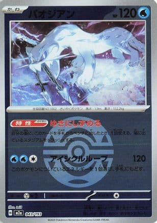 Chien-Pao (Dusk Ball Pattern) (043/193) (Japanese) - M2a High Class Pack MEGA Dream ex Holofoil
