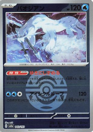 Chien-Pao (Dusk Ball Pattern) (043/193) (Japanese) - M2a High Class Pack MEGA Dream ex Holofoil