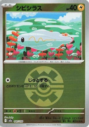 Tynamo (Quick Ball Pattern) (047/193) (Japanese) - M2a High Class Pack MEGA Dream ex Holofoil