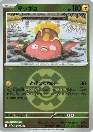 Stunfisk (Quick Ball Pattern) (050/193) (Japanese) - M2a High Class Pack MEGA Dream ex Holofoil