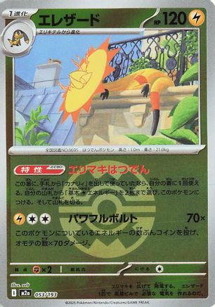 Heliolisk - 053/193 (Quick Ball Pattern) (053/193) (Japanese) - M2a High Class Pack MEGA Dream ex Holofoil