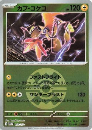 Tapu Koko (Quick Ball Pattern) (054/193) (Japanese) - M2a High Class Pack MEGA Dream ex Holofoil