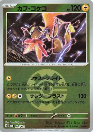 Tapu Koko (Quick Ball Pattern) (054/193) (Japanese) - M2a High Class Pack MEGA Dream ex Holofoil