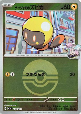 Iono's Tadbulb (Poke Ball Pattern) (056/193) (Japanese) - M2a High Class Pack MEGA Dream ex Holofoil