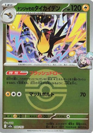Iono's Kilowattrel (Poke Ball Pattern) (059/193) (Japanese) - M2a High Class Pack MEGA Dream ex Holofoil
