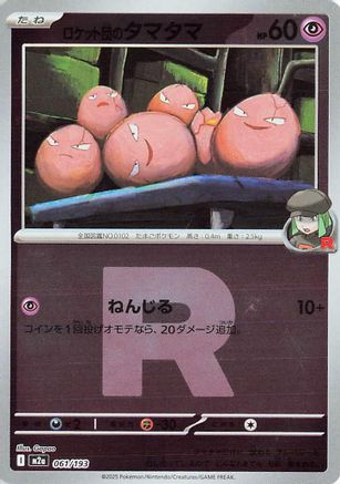 Team Rocket's Exeggcute (Team Rocket Pattern) (061/193) (Japanese) - M2a High Class Pack MEGA Dream ex Holofoil