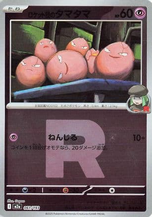 Team Rocket's Exeggcute (Team Rocket Pattern) (061/193) (Japanese) - M2a High Class Pack MEGA Dream ex Holofoil