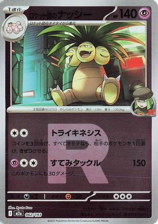 Team Rocket's Exeggutor (Team Rocket Pattern) (062/193) (Japanese) - M2a High Class Pack MEGA Dream ex Holofoil