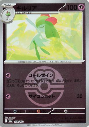 Kirlia (Love Ball Pattern) (070/193) (Japanese) - M2a High Class Pack MEGA Dream ex Holofoil