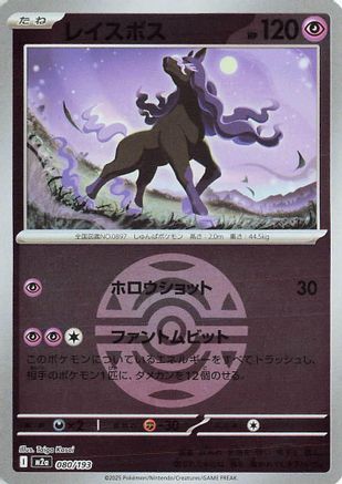 Spectrier (Dusk Ball Pattern) (080/193) (Japanese) - M2a High Class Pack MEGA Dream ex Holofoil