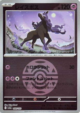 Spectrier (Dusk Ball Pattern) (080/193) (Japanese) - M2a High Class Pack MEGA Dream ex Holofoil