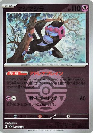 Munkidori (Dusk Ball Pattern) (081/193) (Japanese) - M2a High Class Pack MEGA Dream ex Holofoil