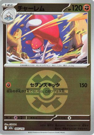 Medicham - 085/193 (Quick Ball Pattern) (085/193) (Japanese) - M2a High Class Pack MEGA Dream ex Holofoil