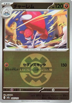 Medicham - 085/193 (Quick Ball Pattern) (085/193) (Japanese) - M2a High Class Pack MEGA Dream ex Holofoil