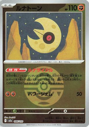 Lunatone (Dusk Ball Pattern) (086/193) (Japanese) - M2a High Class Pack MEGA Dream ex Holofoil