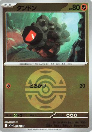 Rolycoly (Dusk Ball Pattern) (095/193) (Japanese) - M2a High Class Pack MEGA Dream ex Holofoil