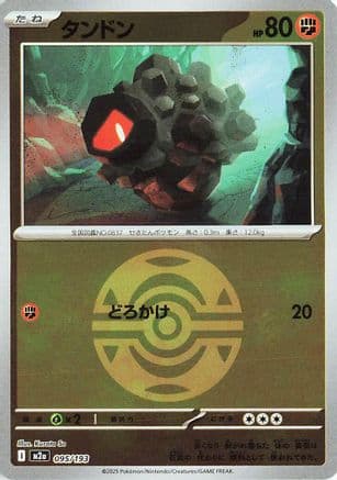 Rolycoly (Dusk Ball Pattern) (095/193) (Japanese) - M2a High Class Pack MEGA Dream ex Holofoil