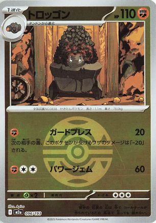 Carkol (Dusk Ball Pattern) (096/193) (Japanese) - M2a High Class Pack MEGA Dream ex Holofoil