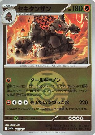 Coalossal (Dusk Ball Pattern) (097/193) (Japanese) - M2a High Class Pack MEGA Dream ex Holofoil