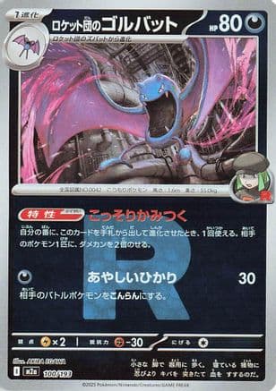 Team Rocket's Golbat (Team Rocket Pattern) (100/193) (Japanese) - M2a High Class Pack MEGA Dream ex Holofoil