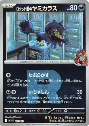 Team Rocket's Murkrow (Team Rocket Pattern) (102/193) (Japanese) - M2a High Class Pack MEGA Dream ex Holofoil