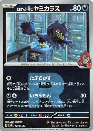 Team Rocket's Murkrow (Team Rocket Pattern) (102/193) (Japanese) - M2a High Class Pack MEGA Dream ex Holofoil