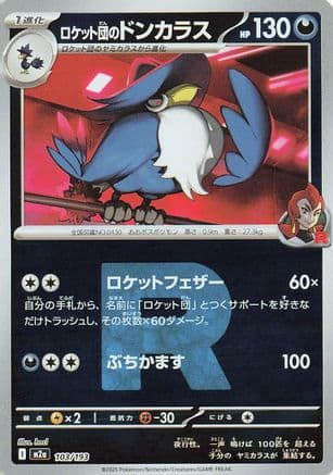 Team Rocket's Honchkrow (Team Rocket Pattern) (103/193) (Japanese) - M2a High Class Pack MEGA Dream ex Holofoil