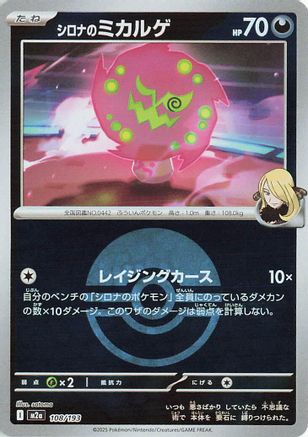 Cynthia's Spiritomb - 108/193 (Poke Ball Pattern) (108/193) (Japanese) - M2a High Class Pack MEGA Dream ex Holofoil