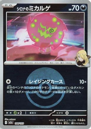 Cynthia's Spiritomb - 108/193 (Poke Ball Pattern) (108/193) (Japanese) - M2a High Class Pack MEGA Dream ex Holofoil