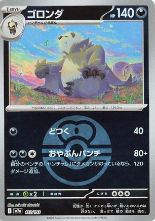 Pangoro (Love Ball Pattern) (113/193) (Japanese) - M2a High Class Pack MEGA Dream ex Holofoil