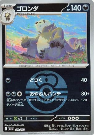 Pangoro (Love Ball Pattern) (113/193) (Japanese) - M2a High Class Pack MEGA Dream ex Holofoil