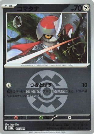 Pawniard (Quick Ball Pattern) (116/193) (Japanese) - M2a High Class Pack MEGA Dream ex Holofoil