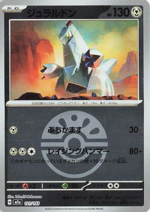 Duraludon (Friend Ball Pattern) (121/193) (Japanese) - M2a High Class Pack MEGA Dream ex Holofoil