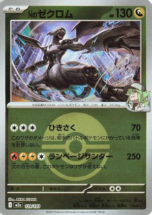 N's Zekrom - 129/193 (Poke Ball Pattern) (129/193) (Japanese) - M2a High Class Pack MEGA Dream ex Holofoil