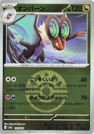 Noivern (Friend Ball Pattern) (131/193) (Japanese) - M2a High Class Pack MEGA Dream ex Holofoil